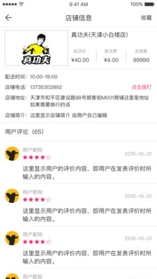 狼蜂鷹外賣 v2.9.1 安卓版圖5