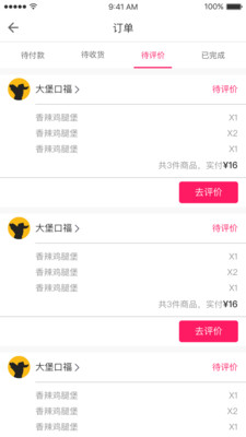 狼蜂鷹外賣 v2.9.1 安卓版圖1