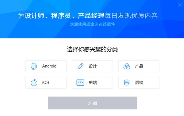 掘金Chrome瀏覽器插件