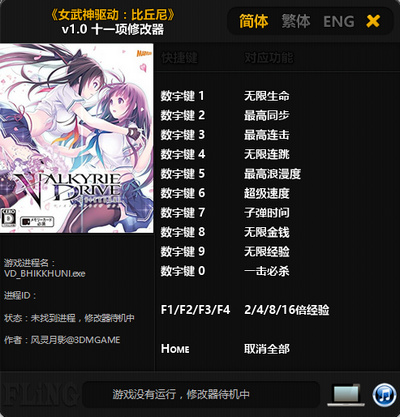 女武神驅(qū)動比丘尼pc修改器