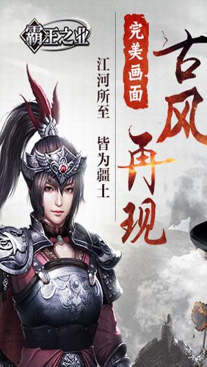 霸王之業(yè)下載 