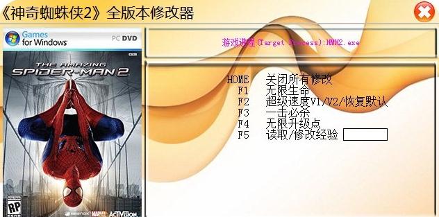 神奇蜘蛛俠2修改器