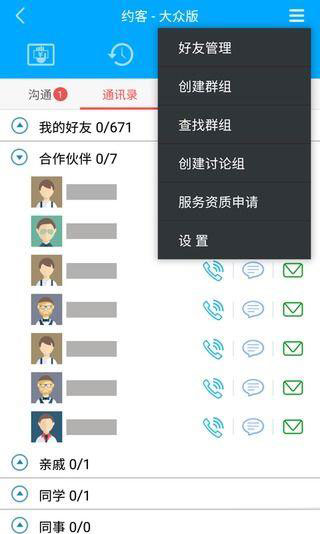 約客app
