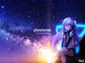 planetarian星之夢全CG存檔