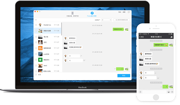 微信管理大師mac版