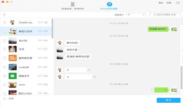 微信管理大師mac版