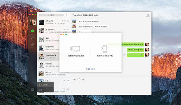 微信for mac