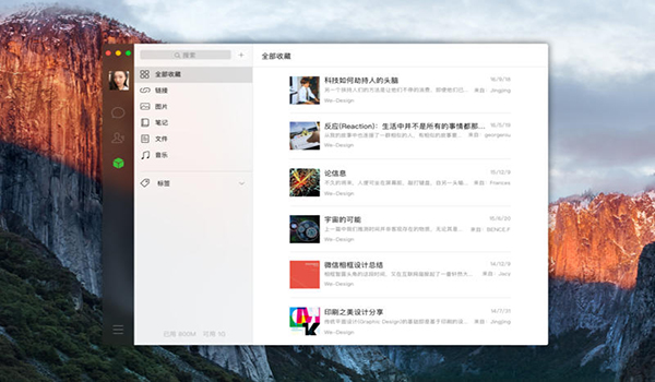 微信for mac