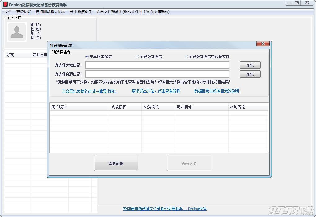 微信聊天記錄導(dǎo)出助手