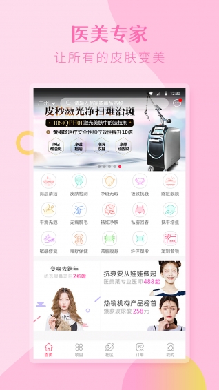 醫(yī)美萊下載