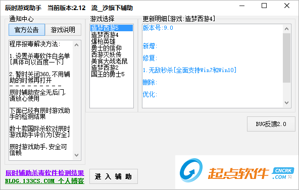 造夢西游5修改器
