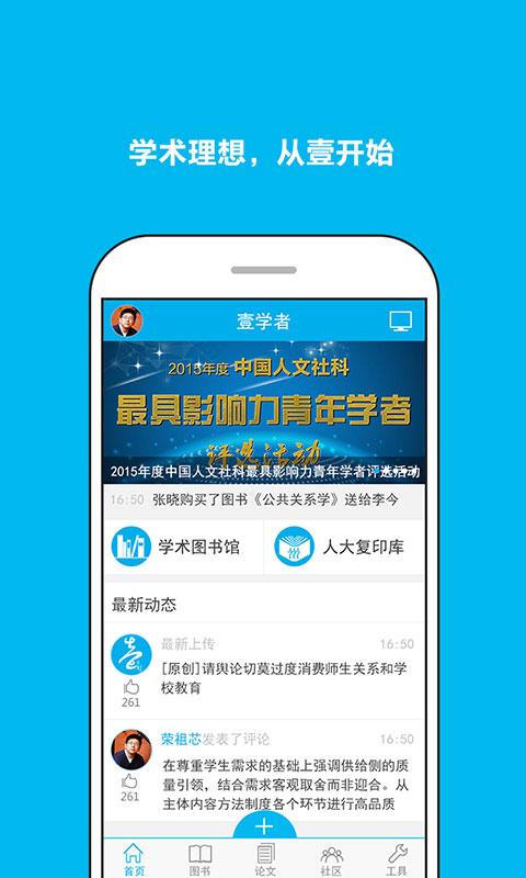壹學(xué)者app