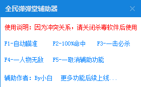 全民彈彈堂輔助器