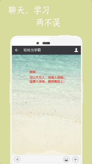 輕松當(dāng)學(xué)霸 v3.0.1 安卓版圖3