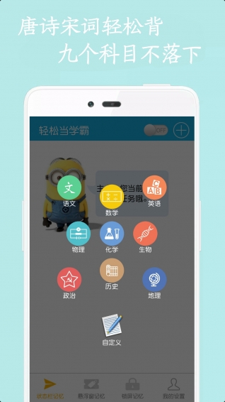 輕松當(dāng)學(xué)霸app
