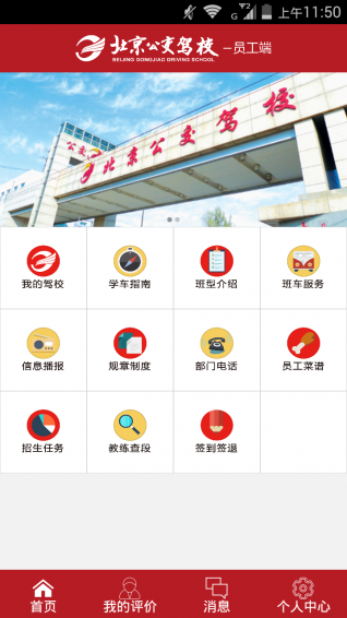公交駕校員工版app