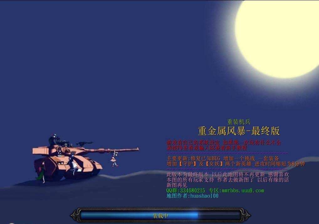 重金屬風(fēng)暴v2.4