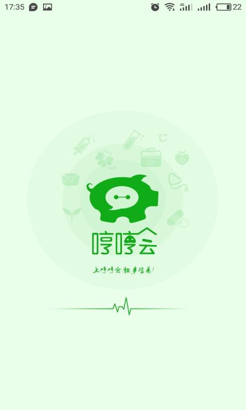 哼哼會(huì)app