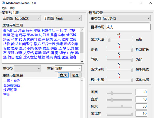 瘋狂游戲大亨配方設(shè)置工具