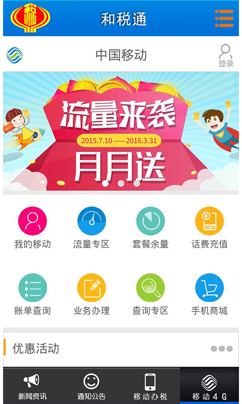和稅通app