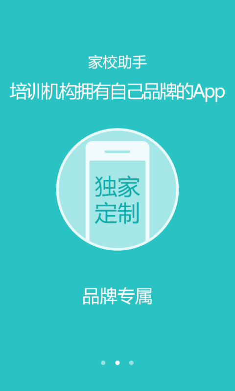家校助手app