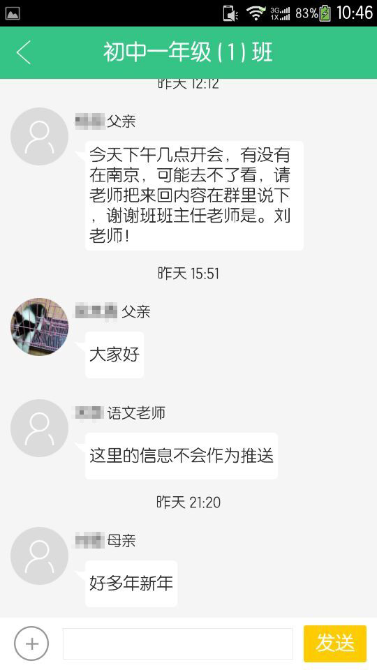 問學(xué)家長客戶端