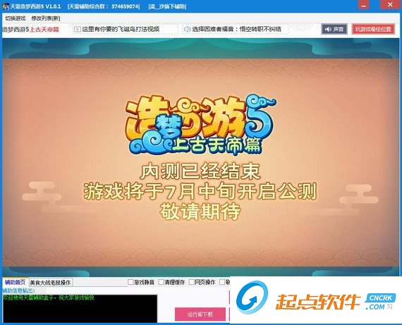 造夢西游5輔助下載