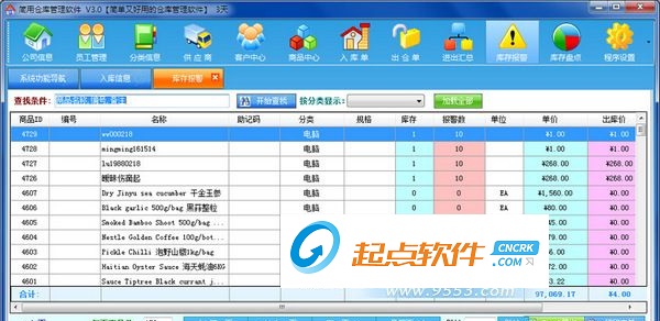 免費(fèi)版?zhèn)}庫(kù)管理軟件