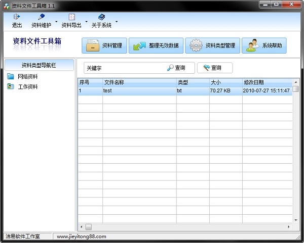 資料文件工具箱