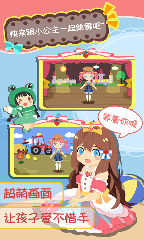 公主換裝兒歌舞蹈下載