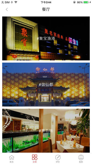 海淀陽光餐飲 v2.8 iPhone版圖1