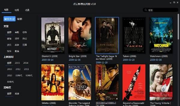 點云影音官方下載 v2.2 官方免費版圖2