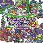 勇者斗惡龍怪獸篇2PC版 漢化中文版 