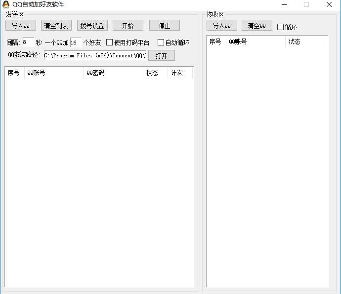 QQ自動(dòng)加好友軟件下載 v7.7 免費(fèi)版圖1