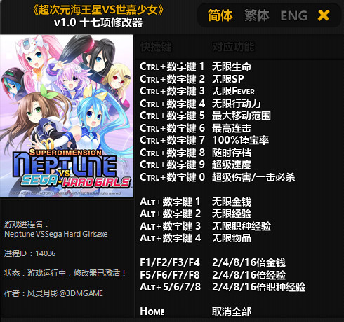 超次元海王星VS世嘉少女十七項修改器 免費版圖1