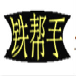 鐵幫手火車票打印助手 v3.82 綠色版 