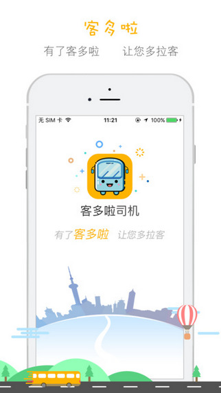 客多啦司機(jī)端 V2.2.0 iphone版圖1