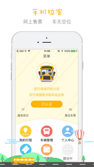 客多啦司機(jī)端 V2.2.0 iphone版圖3