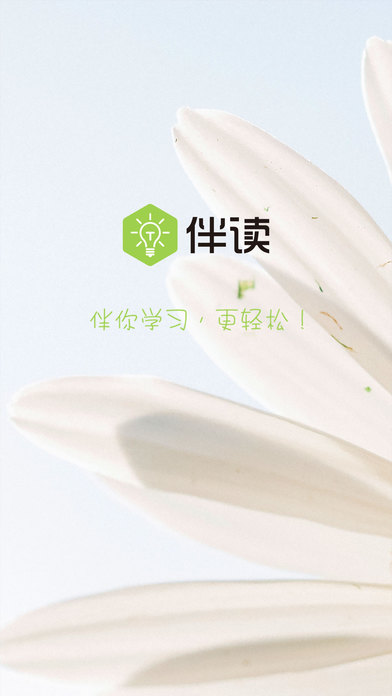 伴讀app V4.1.0 iphone版圖1