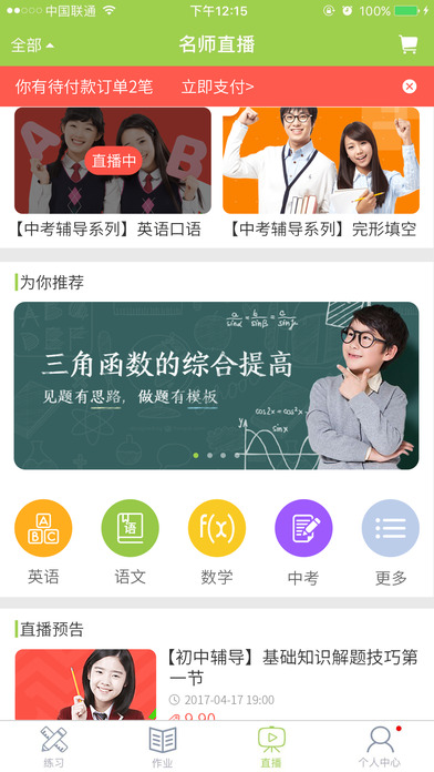 伴讀app V4.1.0 iphone版圖4