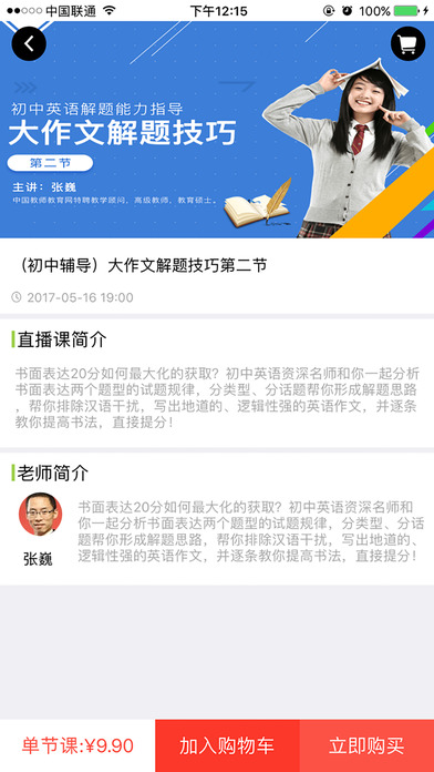伴讀app V4.1.0 iphone版圖5