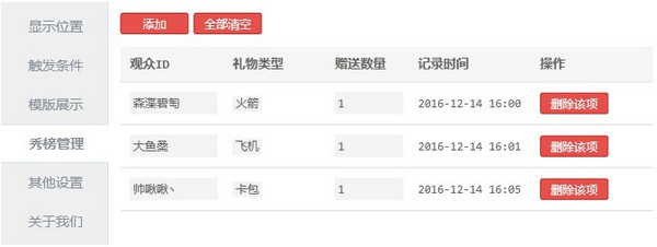 小葫蘆熊貓禮物秀插件 v1.3.4 官方版圖2
