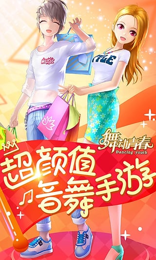 舞動青春 v1.71 安卓版圖5
