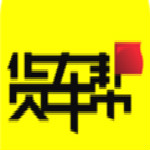 貨車(chē)幫貨主版 v5.4.0 官方版 