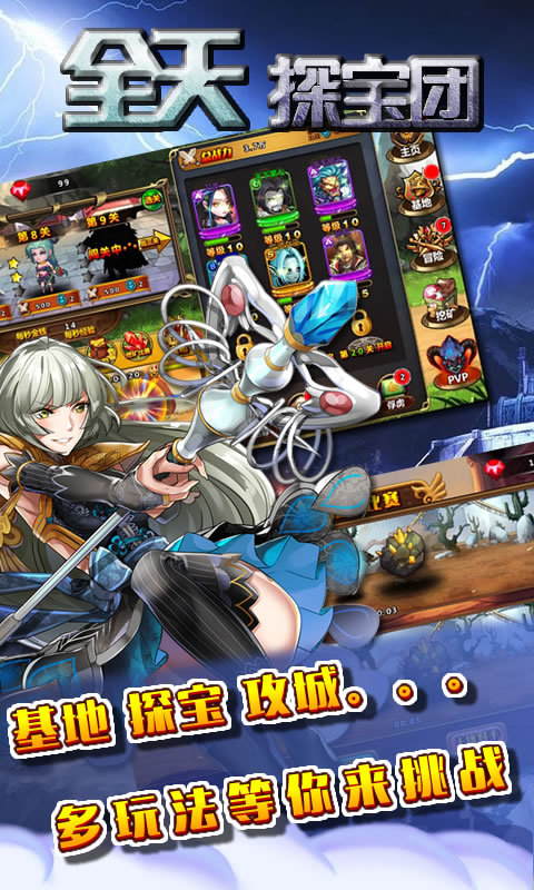 全天探寶團官方下載 v3.6 安卓版圖1