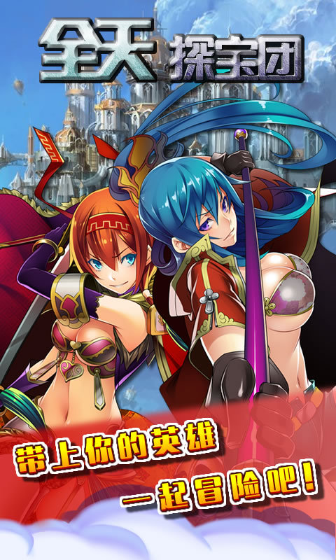 全天探寶團官方下載 v3.6 安卓版圖3