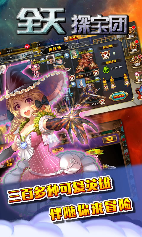 全天探寶團官方下載 v3.6 安卓版圖4