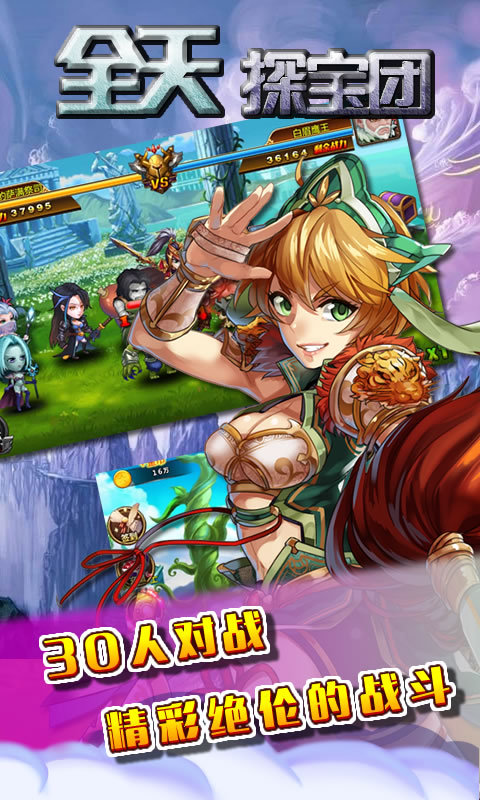 全天探寶團官方下載 v3.6 安卓版圖5