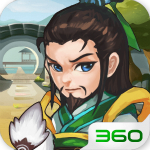 三國塔防傳奇360版 v3.20 安卓版 