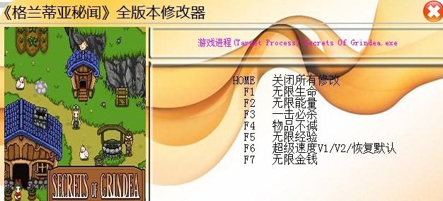 格蘭蒂亞秘聞全版本七項(xiàng)修改器下載 綠色版圖1